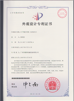 专利号:ZL 2017 2 0847687.1